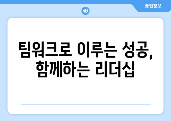 임영웅 영화 속에서 발견한 리더십의 비밀