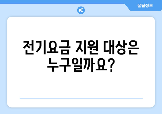 소상공인 전기요금 특별지원.kr 혜택과 신청서 작성 요령