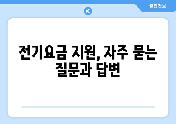 소상공인 전기요금 특별지원.kr 신청서 작성 방법 안내