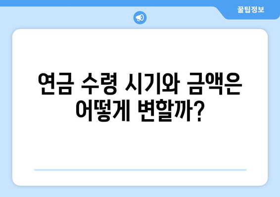 국민연금 개편안: 주요 변경 사항과 국민에게 미치는 영향