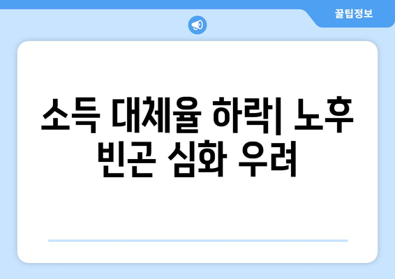 연금개혁안 문제점: 국민연금 개혁의 주요 논란