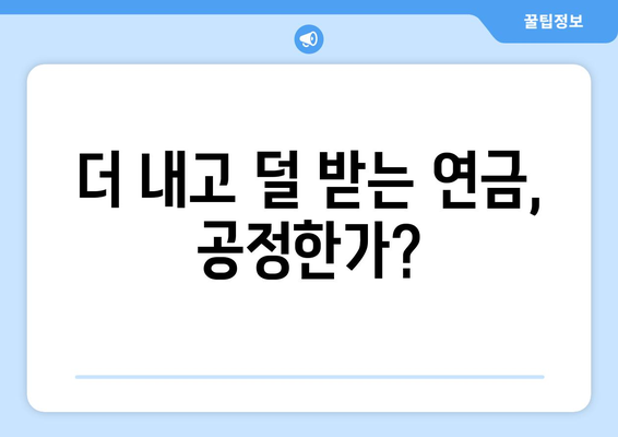 연금개혁안 문제점: 국민연금 개혁의 주요 이슈와 해결 방안 분석