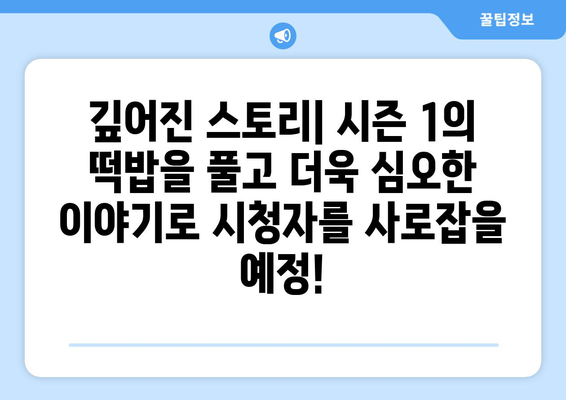 드라마 다시보기 누누 2: 시즌2의 기대 포인트는?