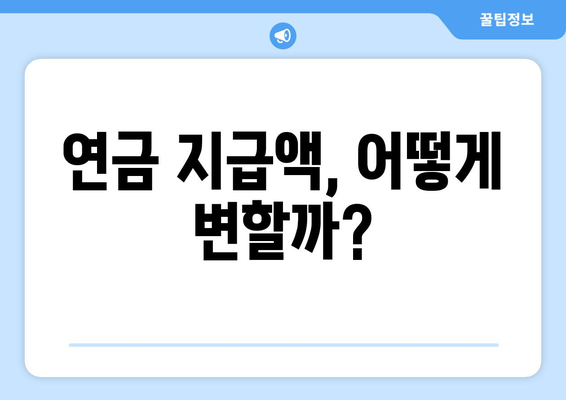 연금개혁안 내용 정리: 국민연금 개편의 주요 사항 분석