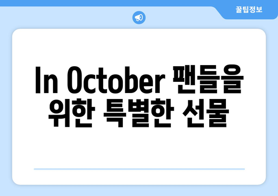 임영웅 영화 In October 팬들을 위한 특별 시사회 안내