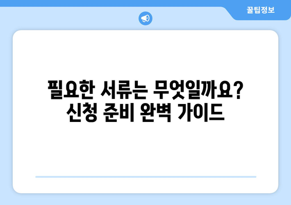 소상공인 전기세 지원 혜택과 신청 방법, 필수 정보