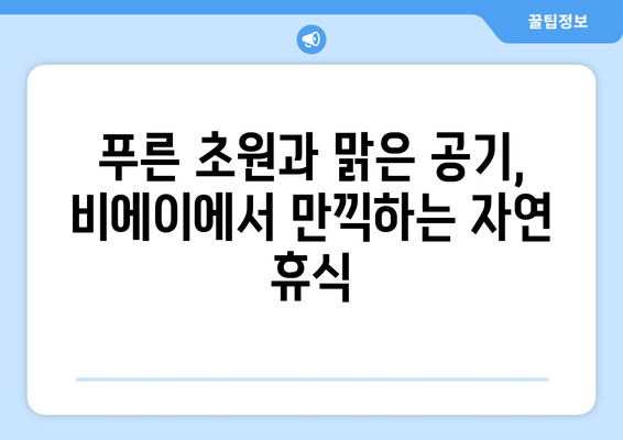 훗카이도 여행 정보, 자연 속에서 힐링을 경험할 수 있는 코스