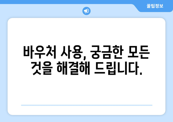 복지로 에너지바우처 신청서 – 빠르고 간편하게 작성하는 법