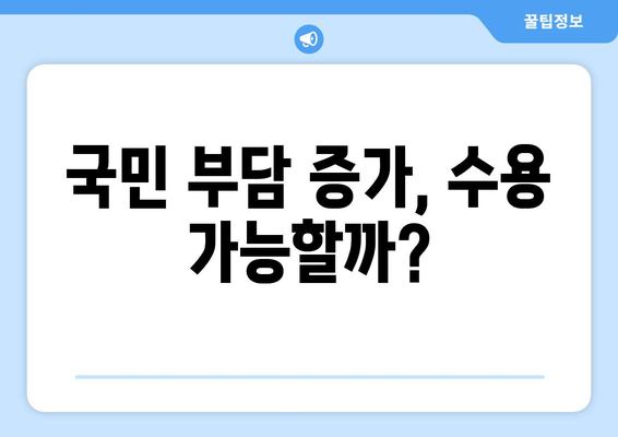 연금개혁안 문제점: 국민연금 개혁안의 한계와 개선 필요성