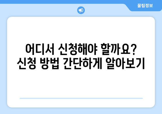 에너지바우처 예외지급 신청 – 특별 지원 받는 방법 안내