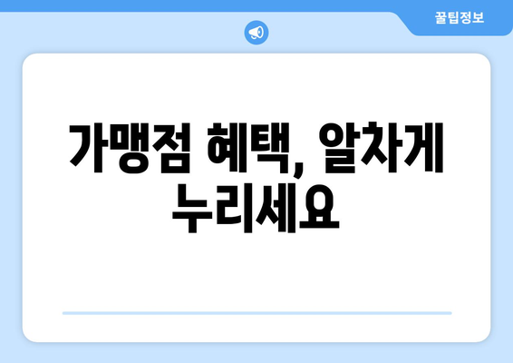 온누리상품권 가맹점 신청 시 유의사항과 꿀팁