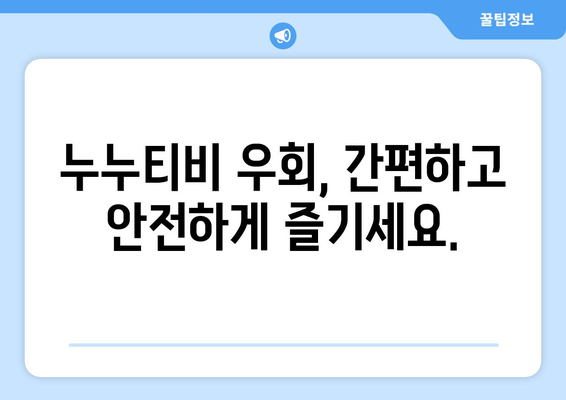 누누티비 우회 방법: 드라마 누누 티비 시청을 위한 최적의 방안