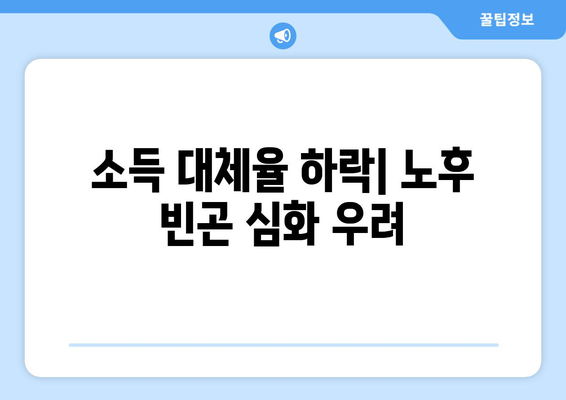 연금개혁안 문제점: 국민연금 개혁안의 주요 논란