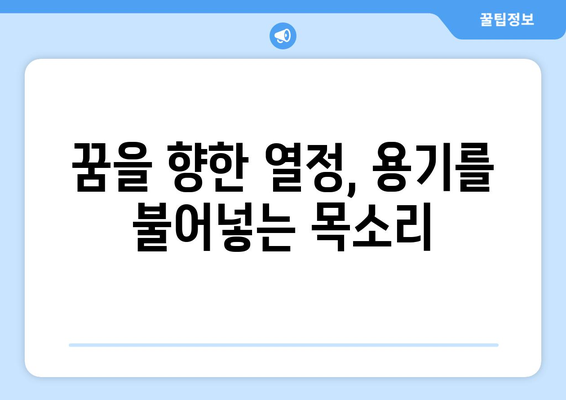 임영웅의 음악이 청춘들에게 주는 용기