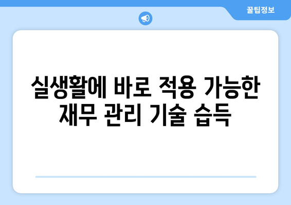 내일배움카드로 배우는 최신 재무 관리 기술