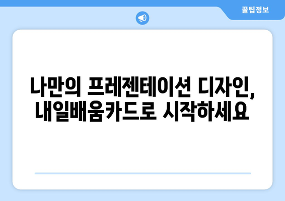 내일배움카드로 배우는 최신 프레젠테이션 디자인