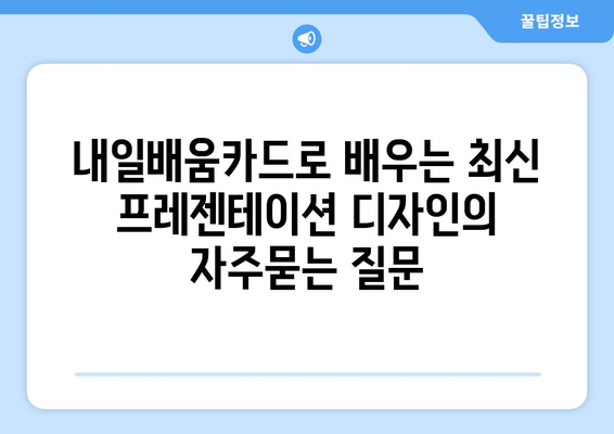 내일배움카드로 배우는 최신 프레젠테이션 디자인