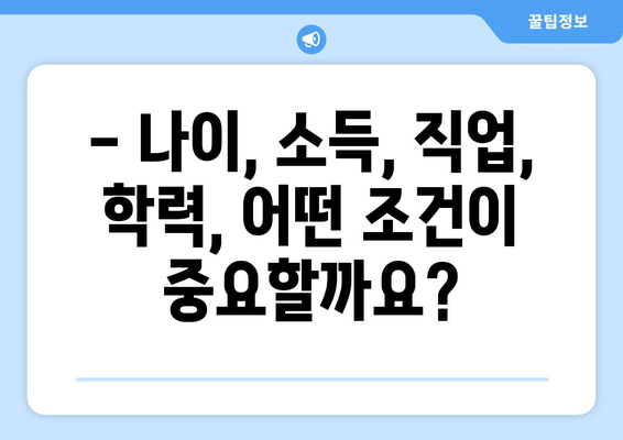 내일배움카드 발급을 위한 자격 요건