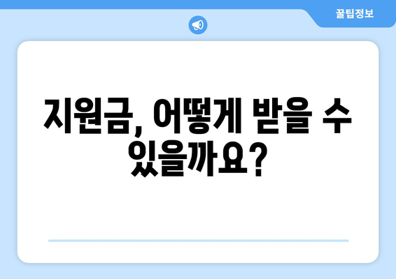 소상공인24 전기요금 특별지원 신청 가이드