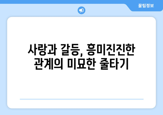 엄마친구아들 드라마: 시청자들을 사로잡은 이야기 전개