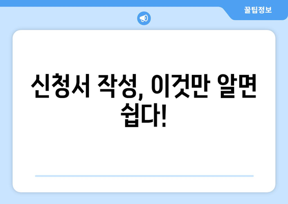 복지로 에너지바우처 신청서 작성 가이드