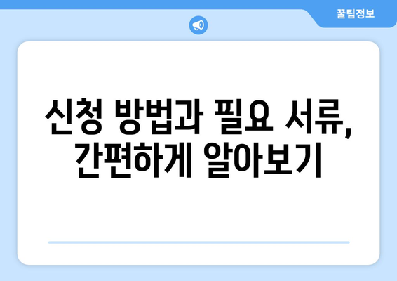 소상공인 전기 지원 혜택과 신청 방법, 필수 정보 안내