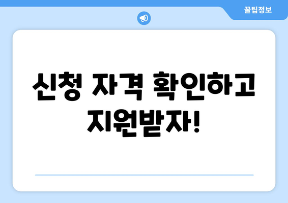 소상공인 전기요금 지원.kr 신청 방법과 혜택 총정리