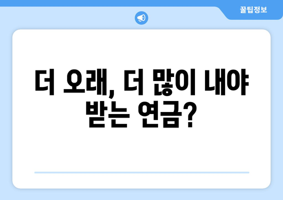 연금개혁안 발표: 국민연금 인상과 개편의 주요 변경 사항