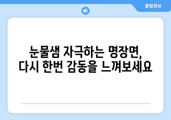 유어아너 드라마 다시보기: 한 번 더 보고 싶은 장면 모음