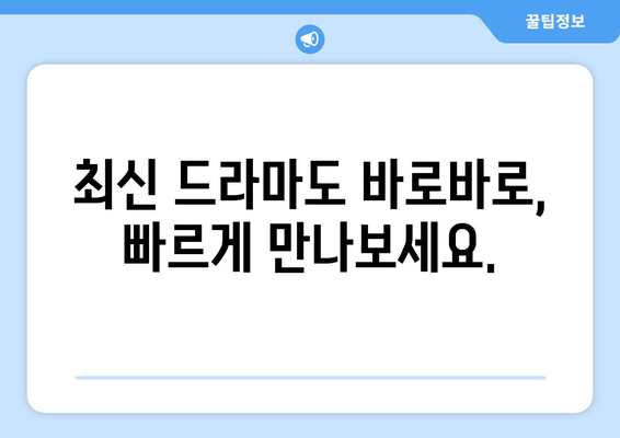 OTT 드라마 무료 다시보기, 이 사이트가 최고