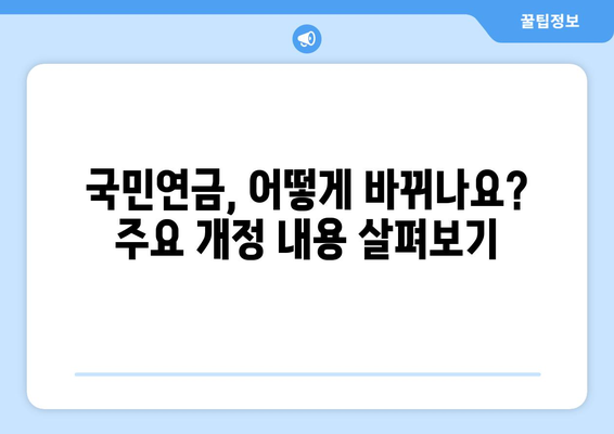 국민연금 개혁안 정리: 무엇이 바뀌고 어떻게 영향을 미칠까?