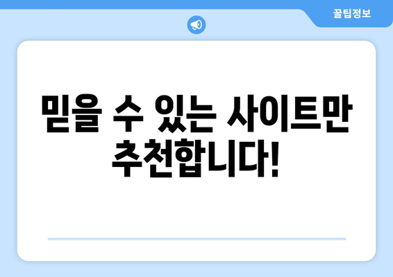 스포츠 실시간 무료 중계: 믿을 수 있는 사이트 추천