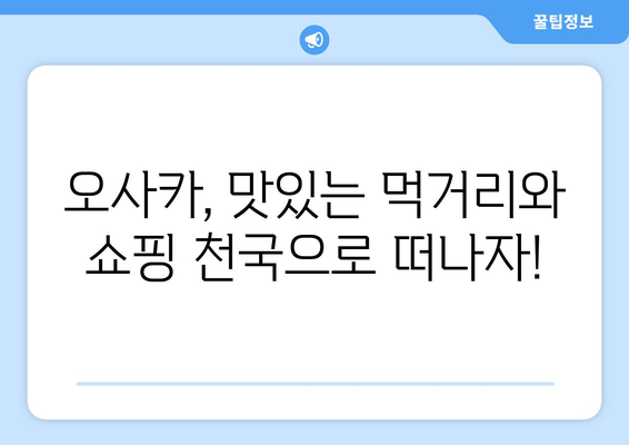 일본 여행지 추천, 꼭 가봐야 할 필수 코스