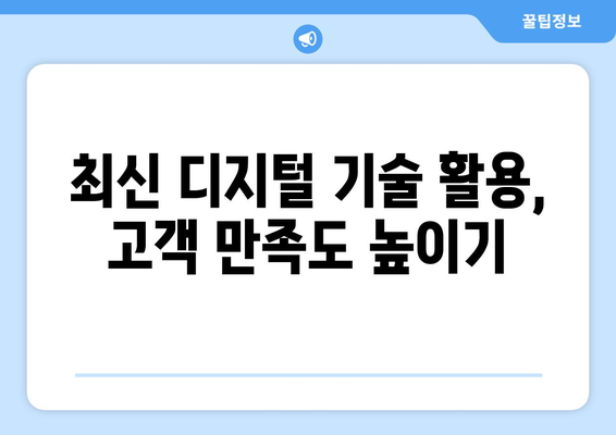 내일배움카드로 배우는 최신 디지털 고객 서비스 기법