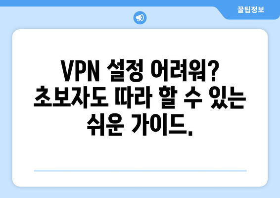 티비위키 우회접속 VPN, 최신 설정법으로 쉽게 접속