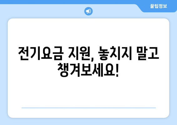 소상공인진흥공단 전기요금 지원 신청 요령