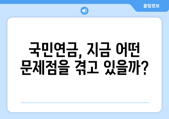 연금개혁안 내용 분석: 국민연금 개편안의 상세 정책과 목표