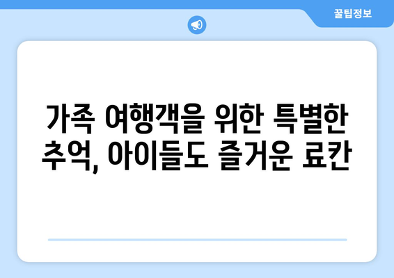 훗카이도 료칸 추천, 전통적인 일본식 숙소에서의 휴식