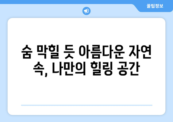 동남아 휴양지 추천, 럭셔리 리조트에서의 완벽한 휴식