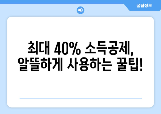 온누리 모바일 상품권 소득공제 최대한 활용하는 방법