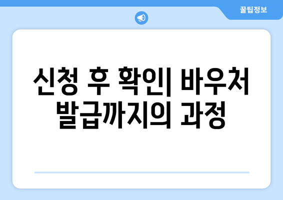 에너지바우처 신청방법 – 간편하게 따라하는 가이드