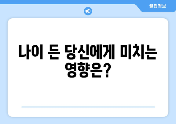 2024 국민연금 개혁안: 무엇이 어떻게 변할까?