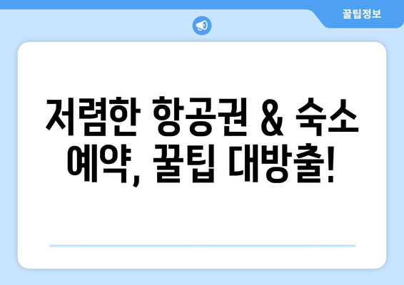 대만 여행지원금 혜택 받는 방법, 저렴하게 떠나는 대만 여행