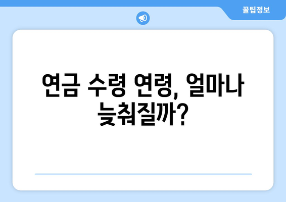 연금개혁안 내용 정리: 국민연금 개편안의 핵심 정책 요소