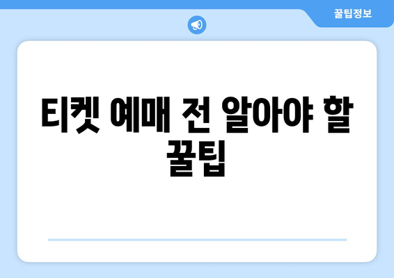 임영웅 영화 개봉일 및 티켓 예매 팁 공유