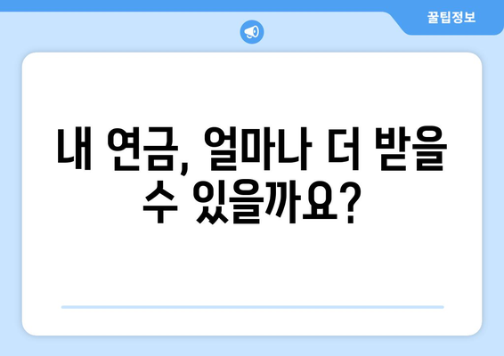 국민연금 개혁안 2024: 무엇이 어떻게 바뀌나?