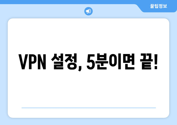 넷플릭스 우회 VPN, 간편하게 설정하는 법