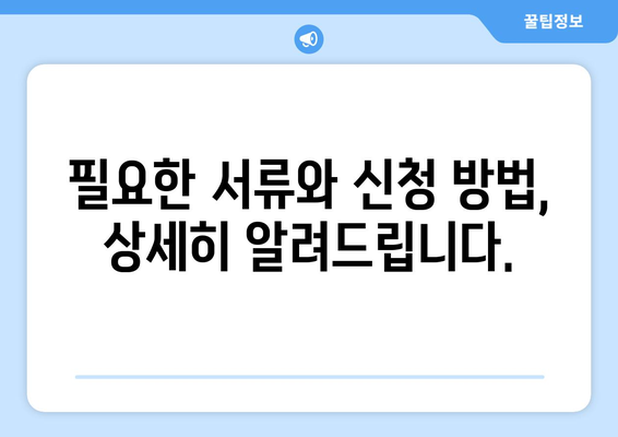 복지로 에너지바우처 신청서 작성법 – 간편하게 작성하고 제출하는 법