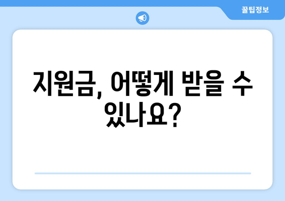 소상공인 전기요금 특별지원 신청서 작성법과 유의사항 안내