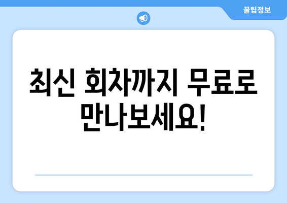 백설공주에게 죽음을 무료보기, 최신 회차까지 무료 제공